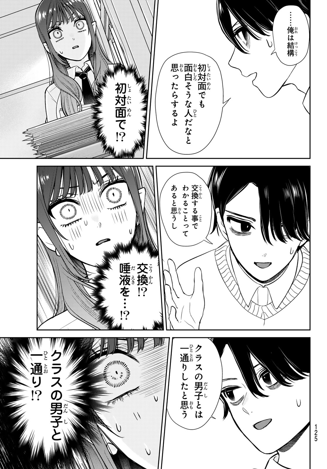 Lilim Holic Chapter 2 23ページ