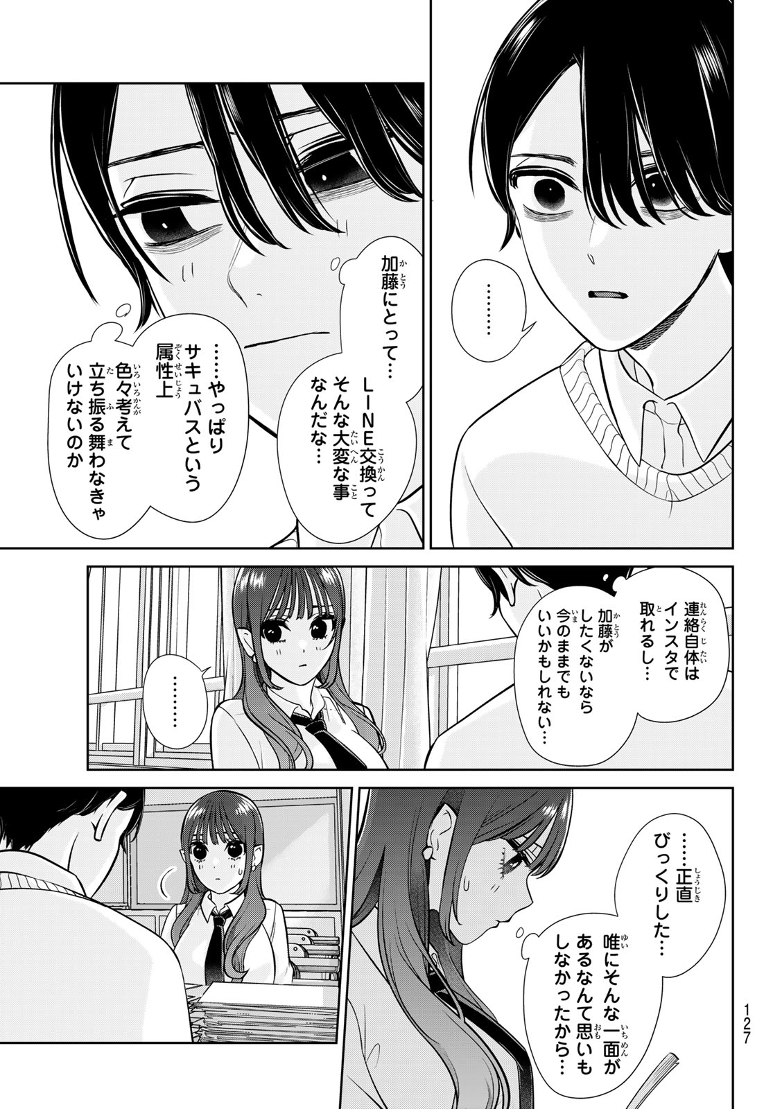Lilim Holic Chapter 2 25ページ