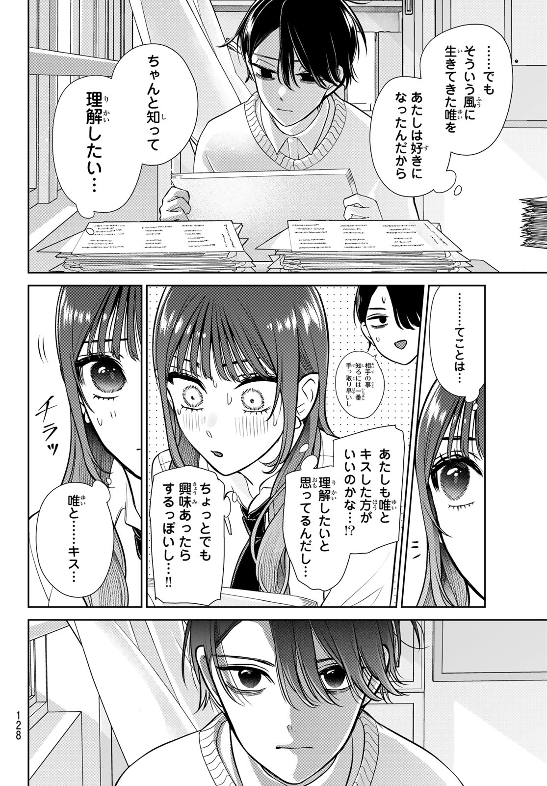 Lilim Holic Chapter 2 26ページ