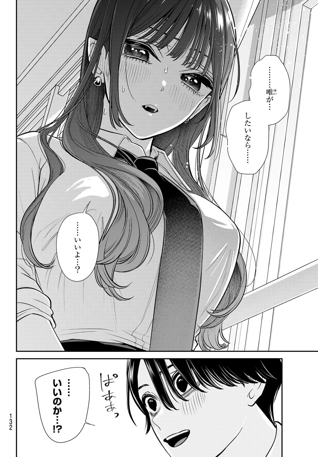 Lilim Holic Chapter 2 30ページ