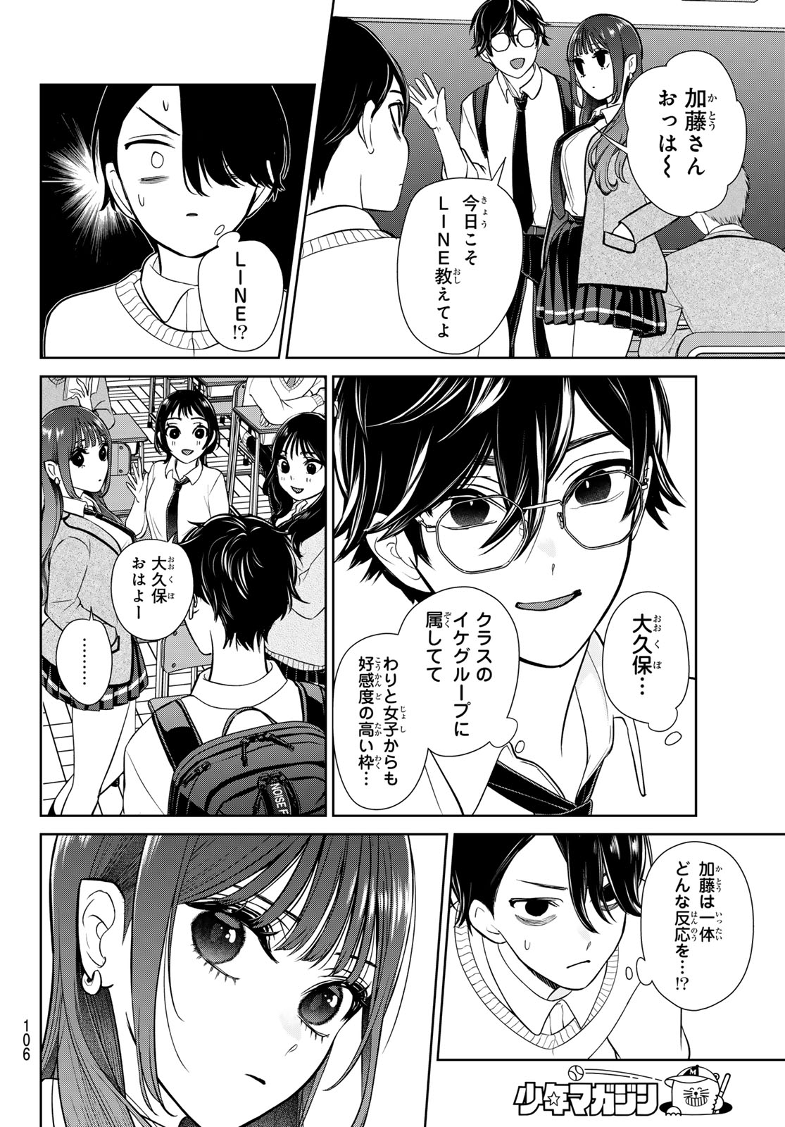 Lilim Holic Chapter 2 4ページ