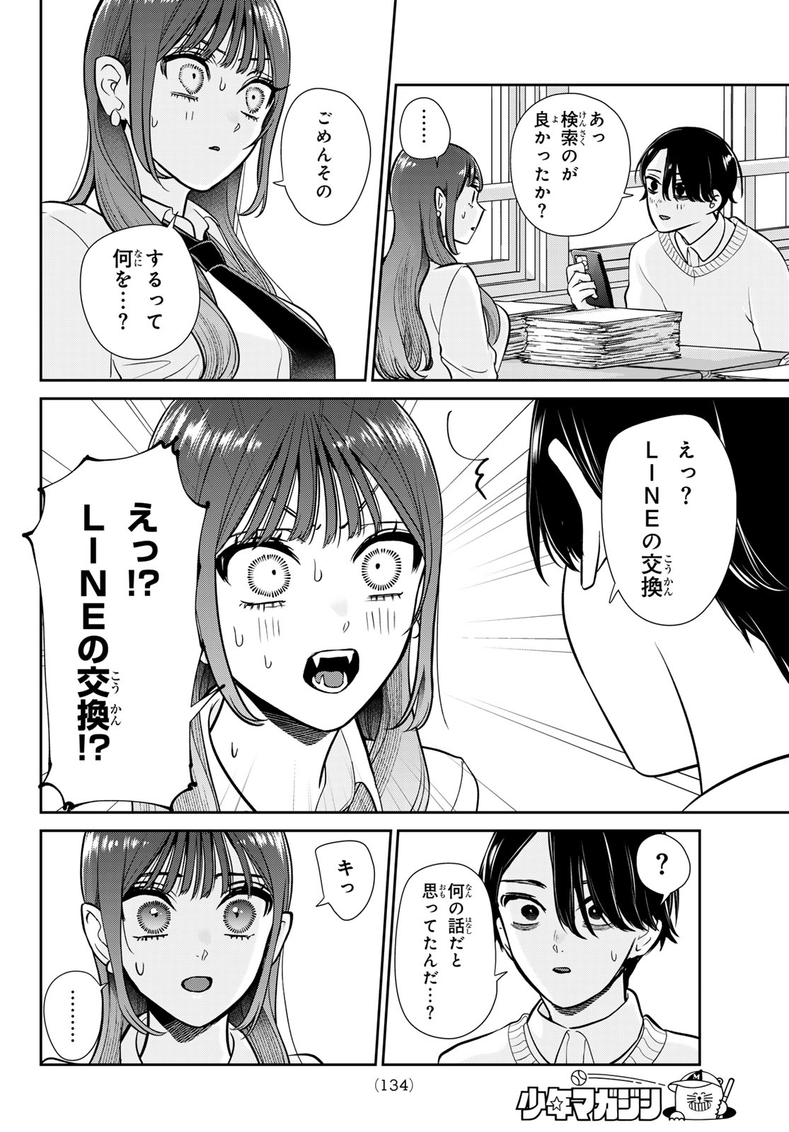 Lilim Holic Chapter 2 32ページ