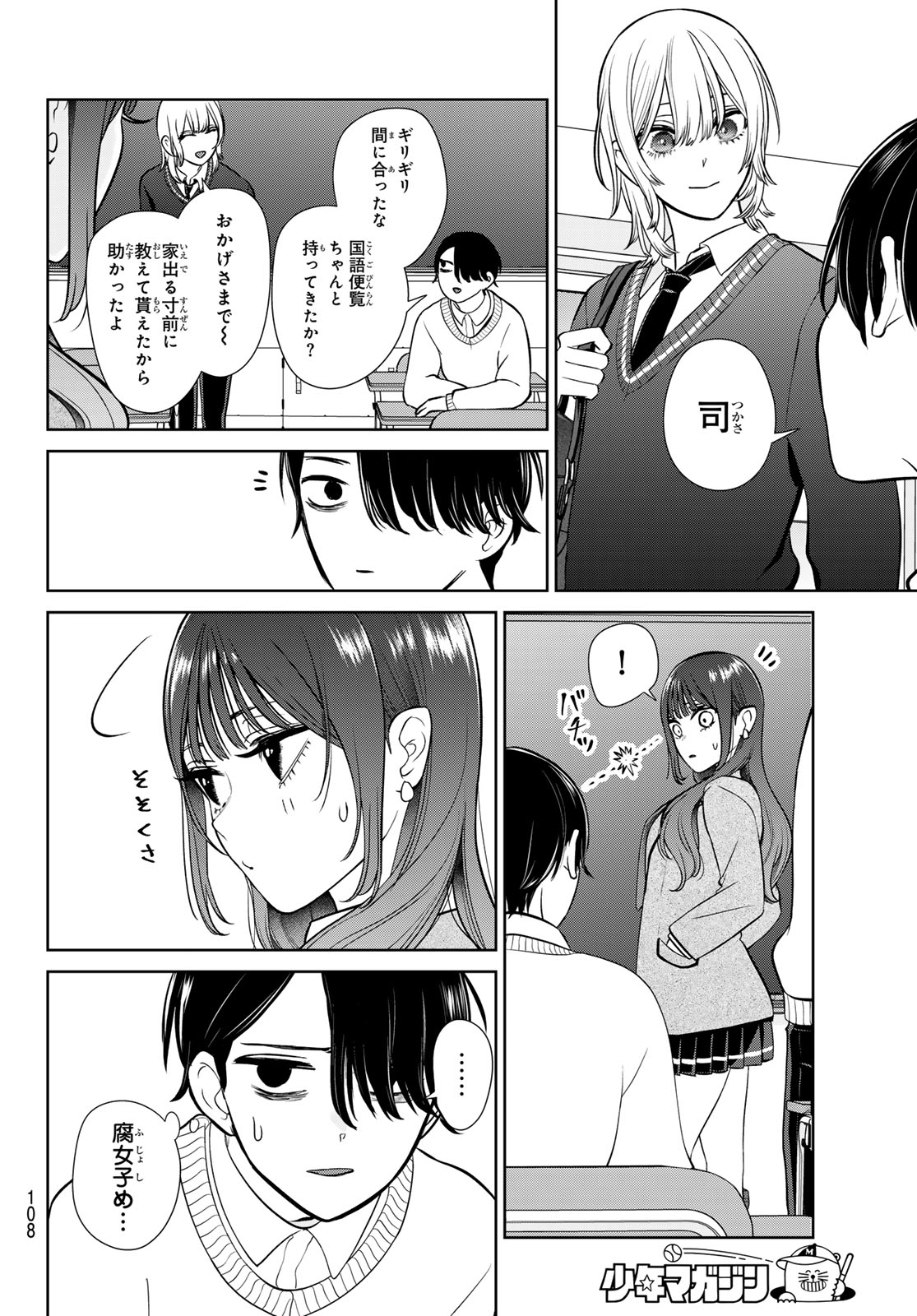 Lilim Holic Chapter 2 6ページ