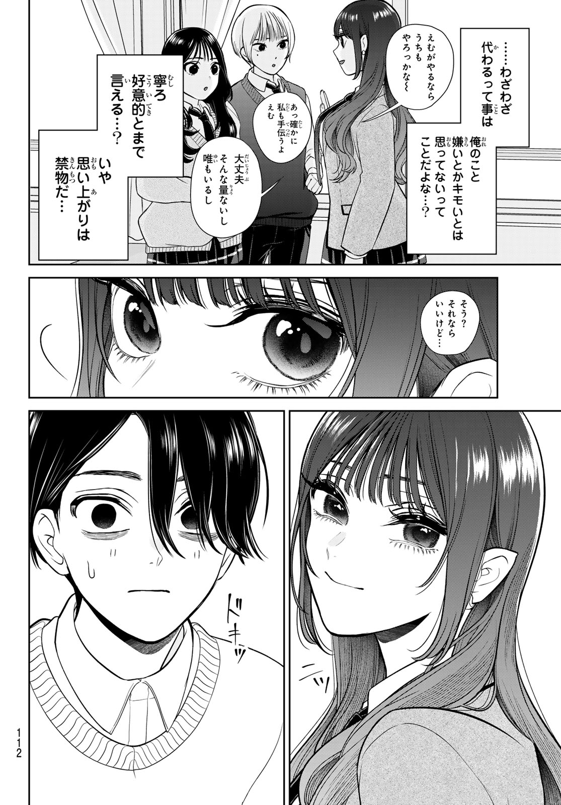 Lilim Holic Chapter 2 10ページ