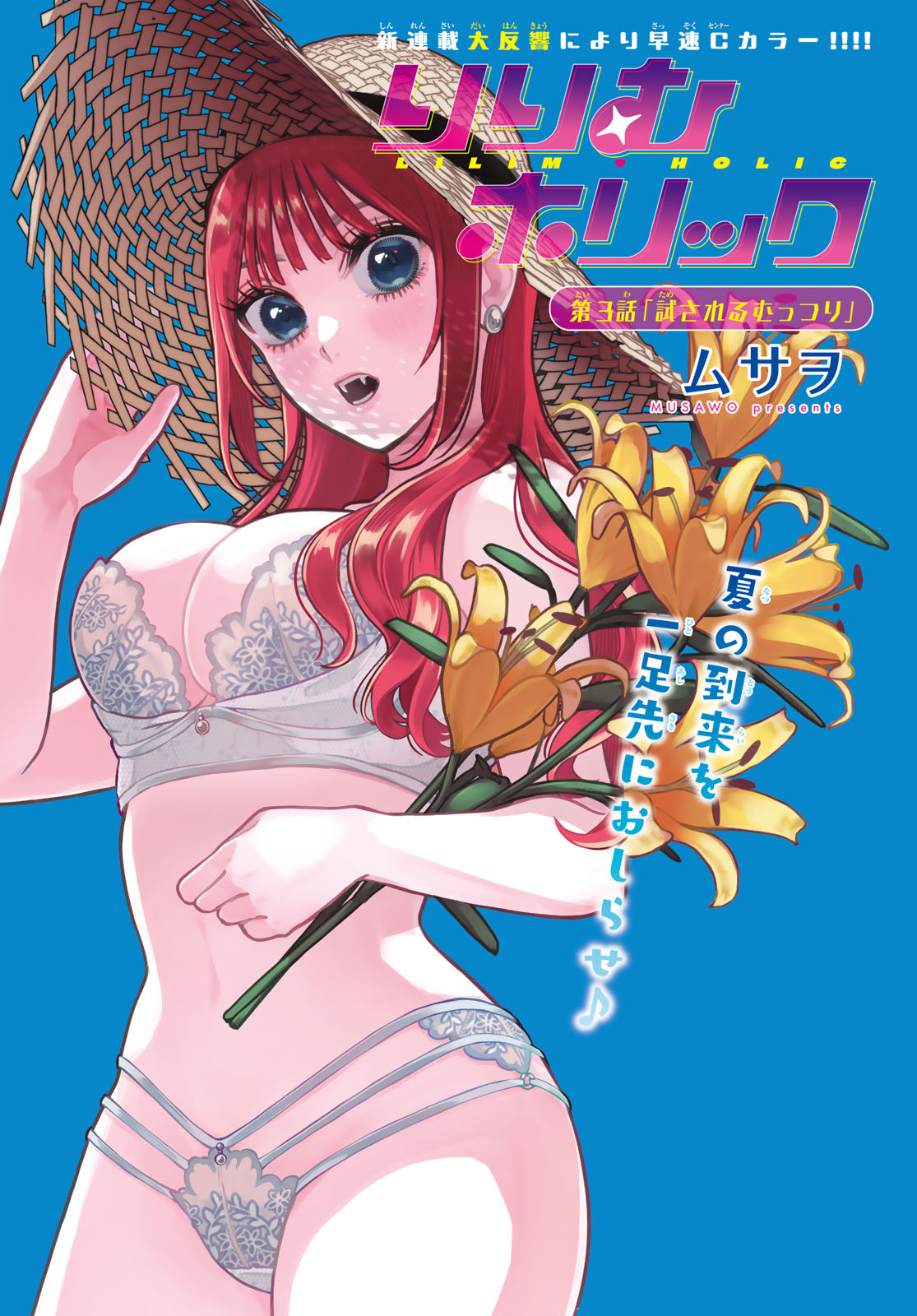 Lilim Holic Chapter 3 1ページ