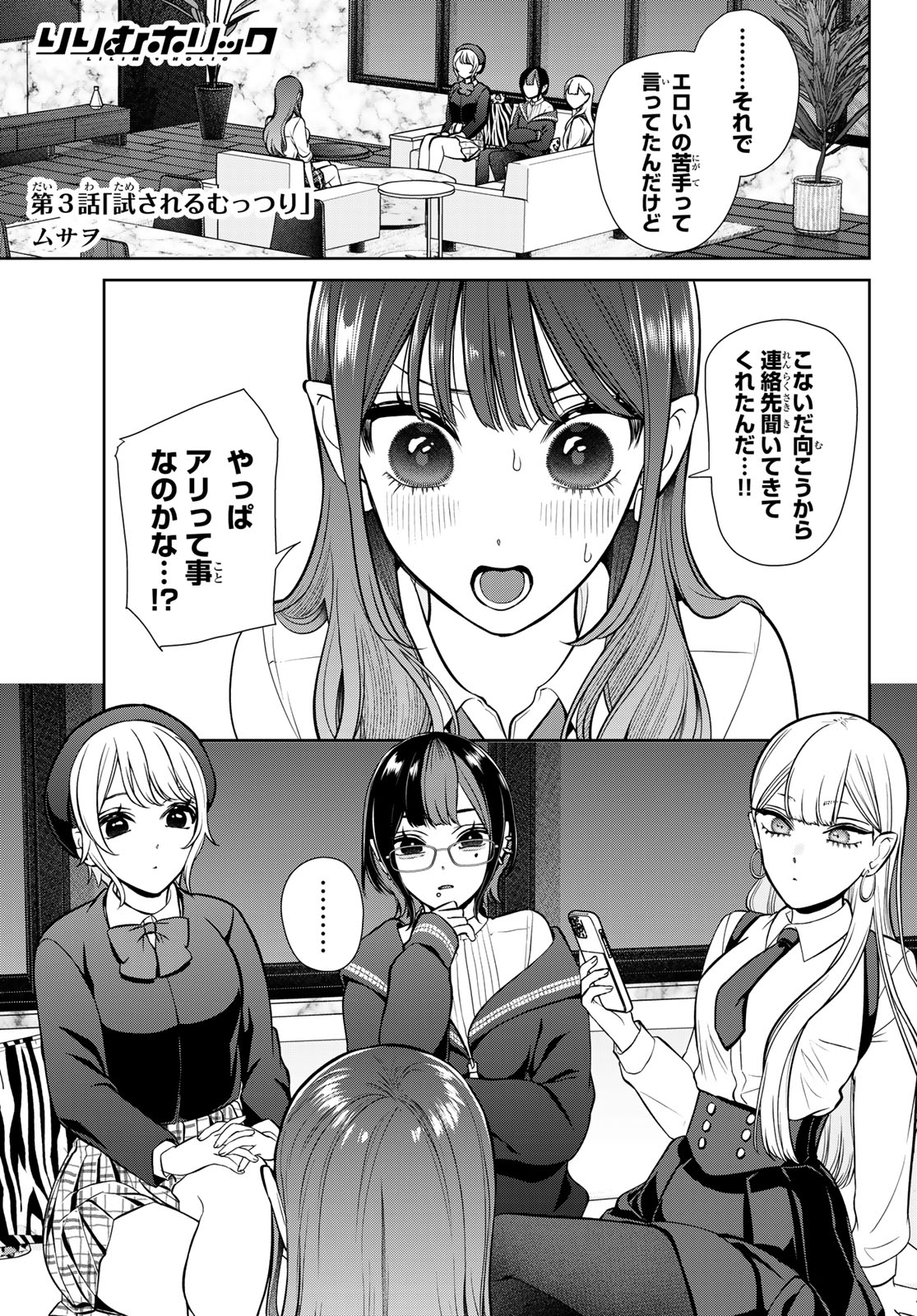 Lilim Holic Chapter 3 2ページ
