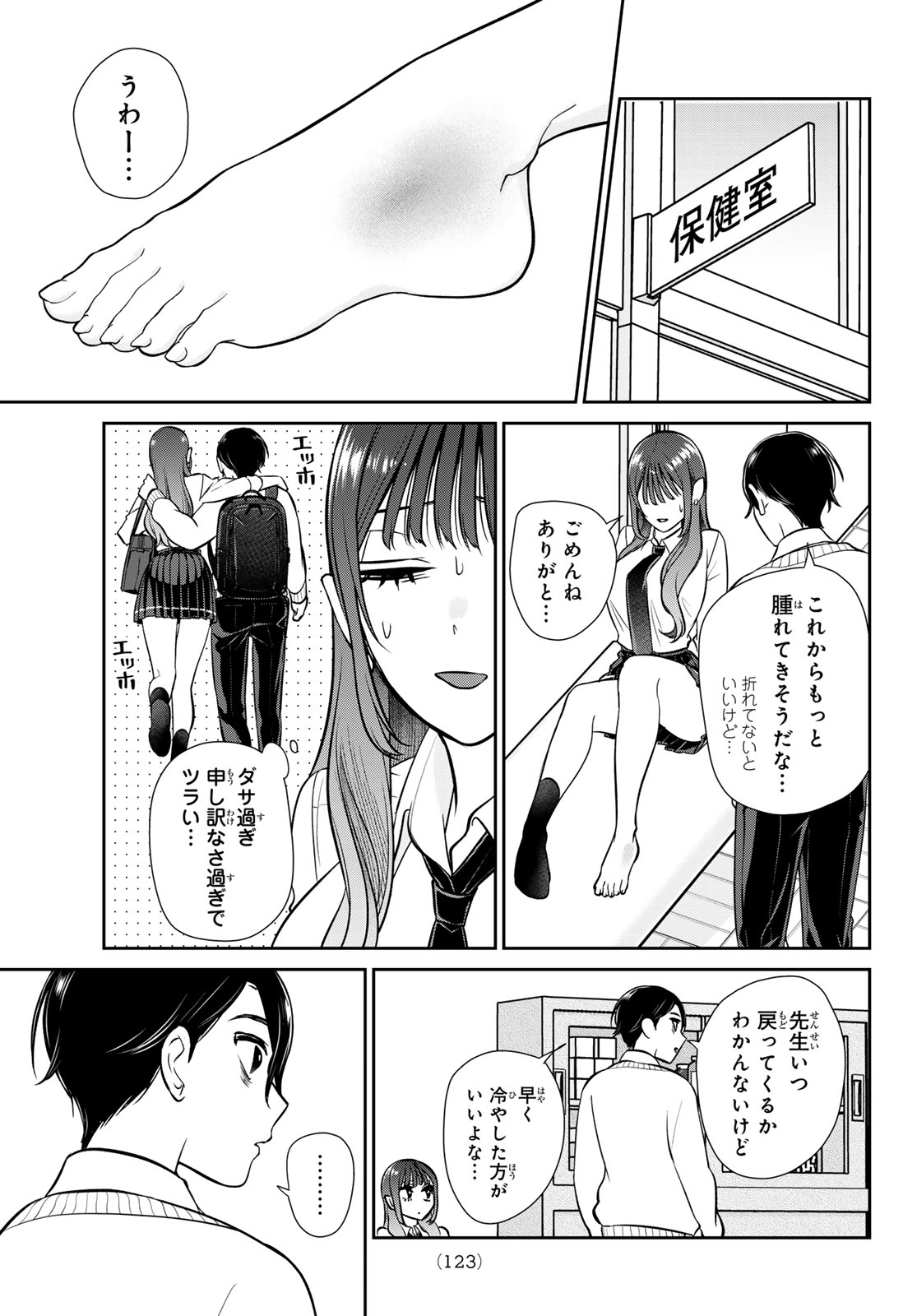 Lilim Holic Chapter 3 12ページ