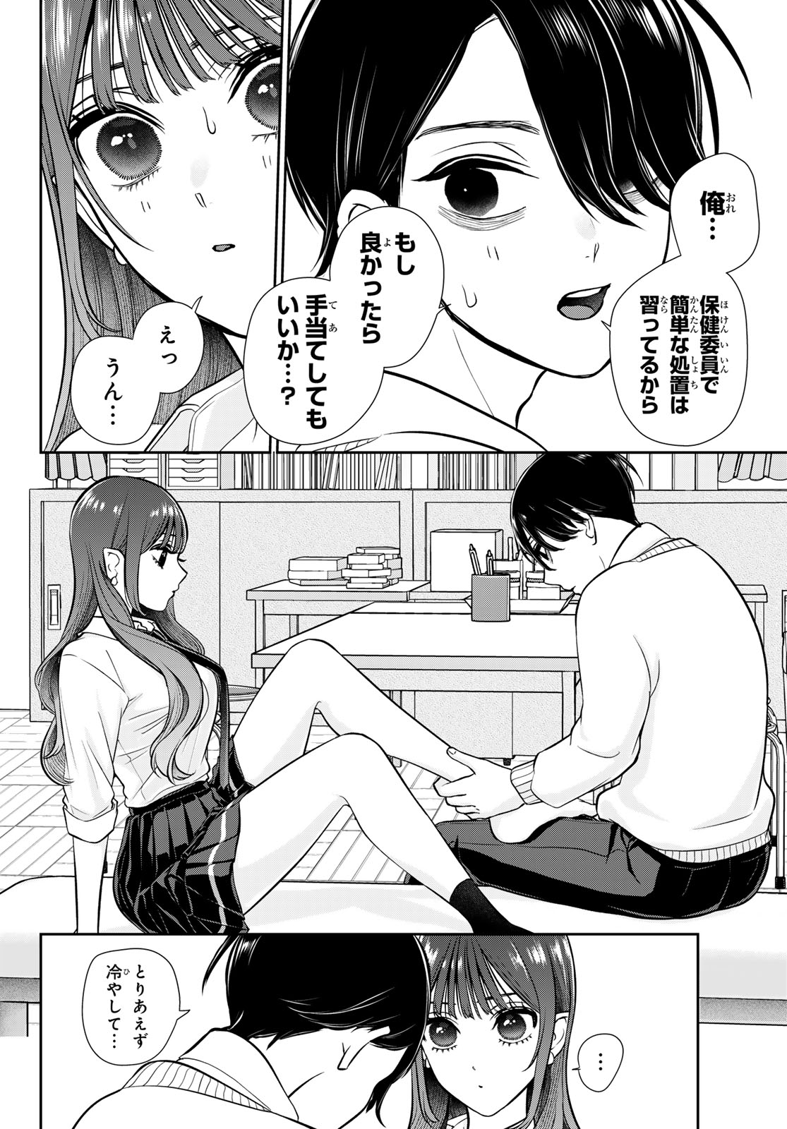 Lilim Holic Chapter 3 13ページ