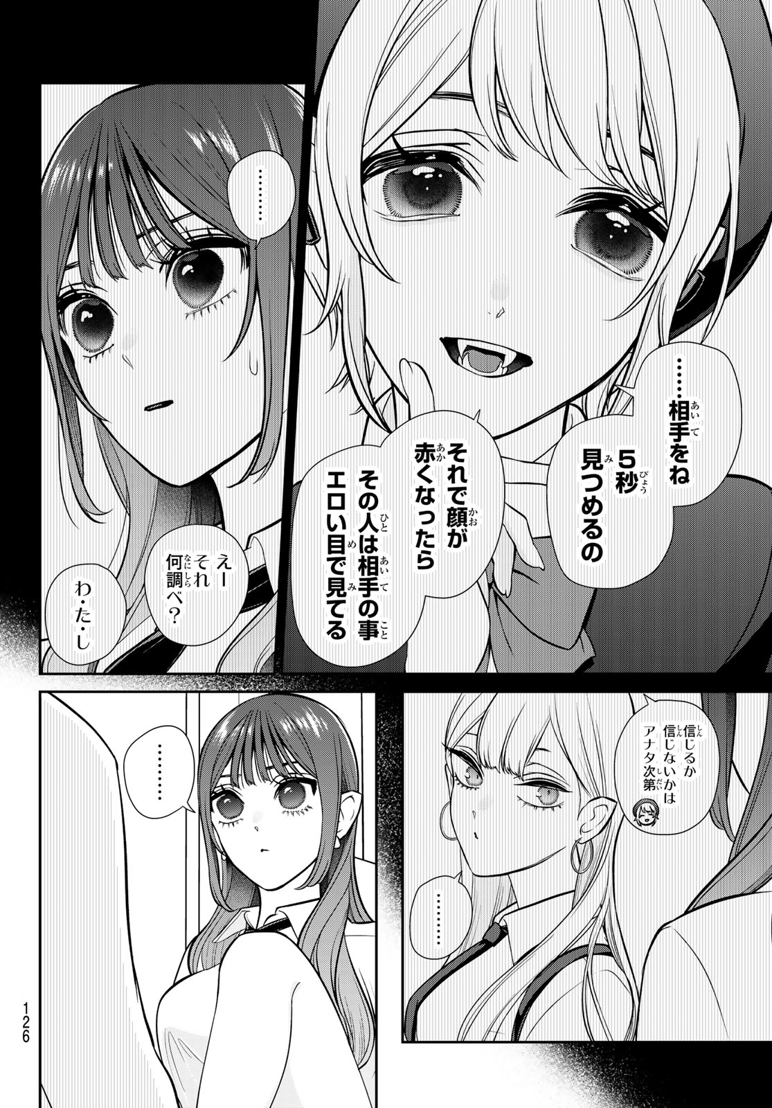Lilim Holic Chapter 3 15ページ