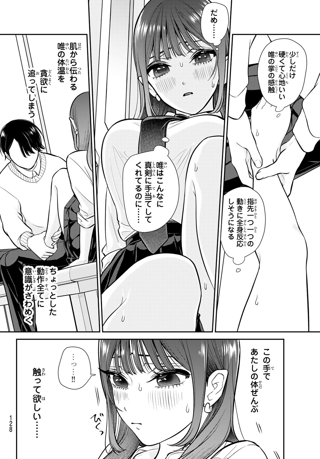 Lilim Holic Chapter 3 17ページ