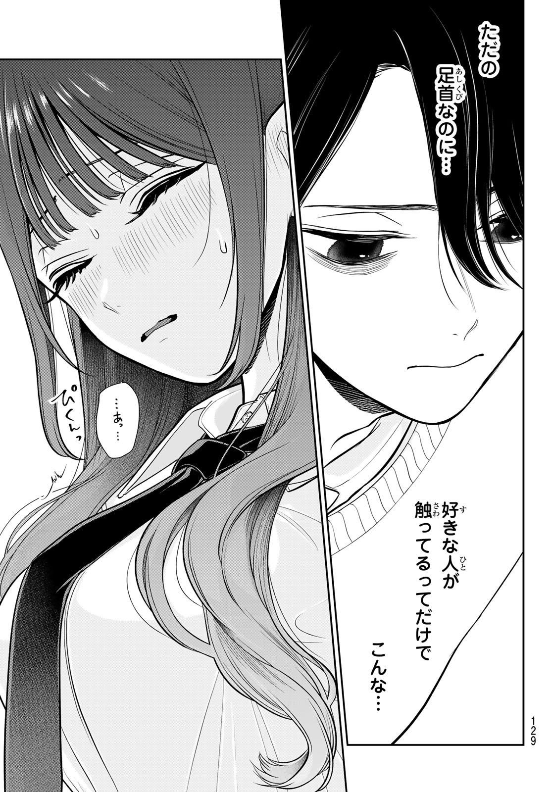 Lilim Holic Chapter 3 18ページ