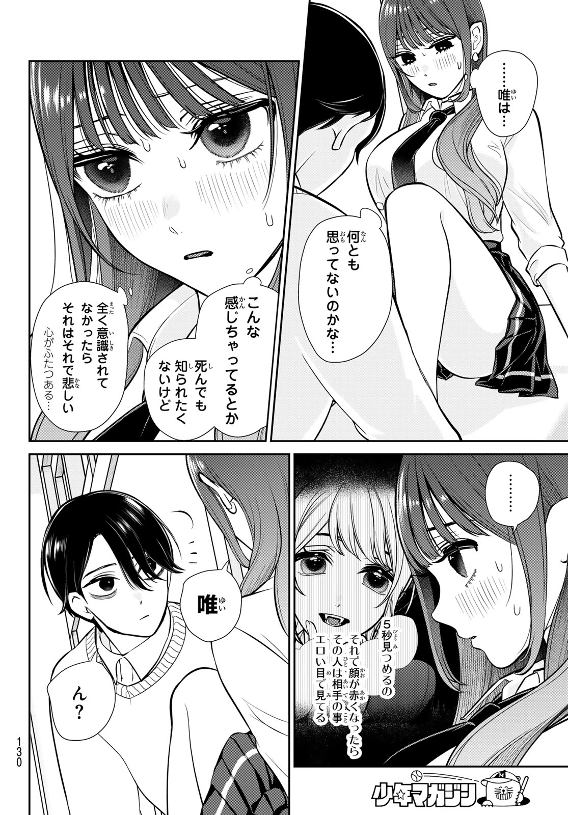 Lilim Holic Chapter 3 19ページ