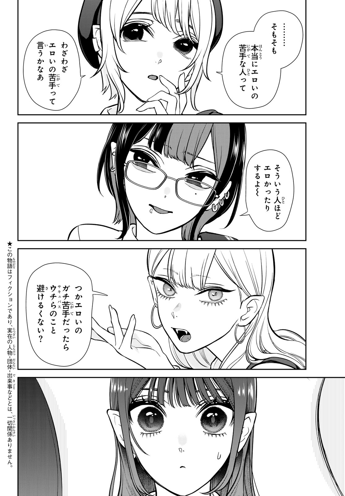 Lilim Holic Chapter 3 3ページ