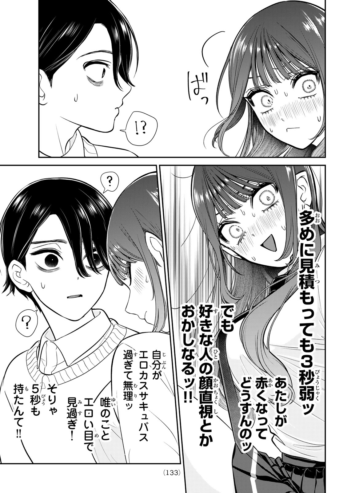 Lilim Holic Chapter 3 22ページ