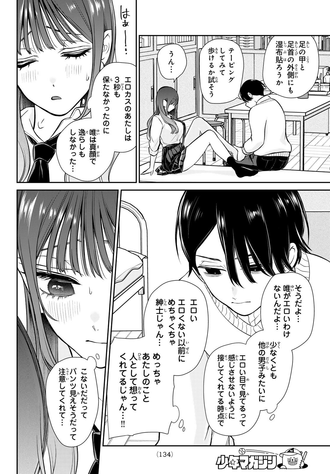 Lilim Holic Chapter 3 23ページ