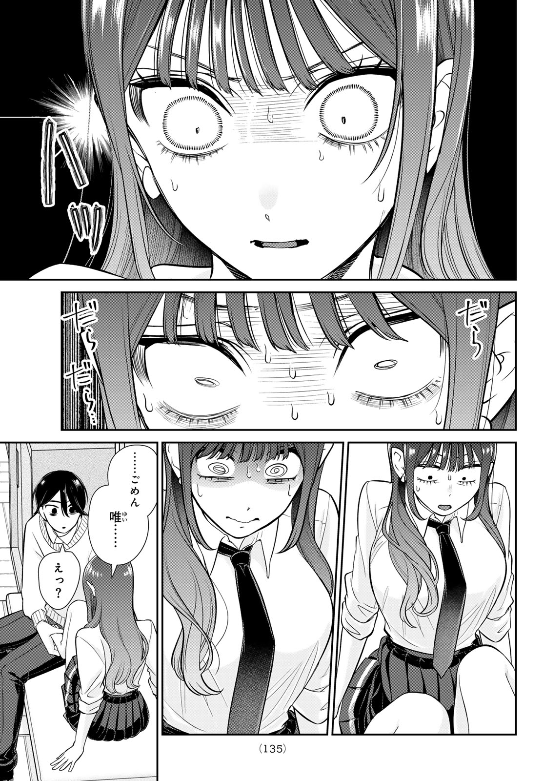 Lilim Holic Chapter 3 24ページ