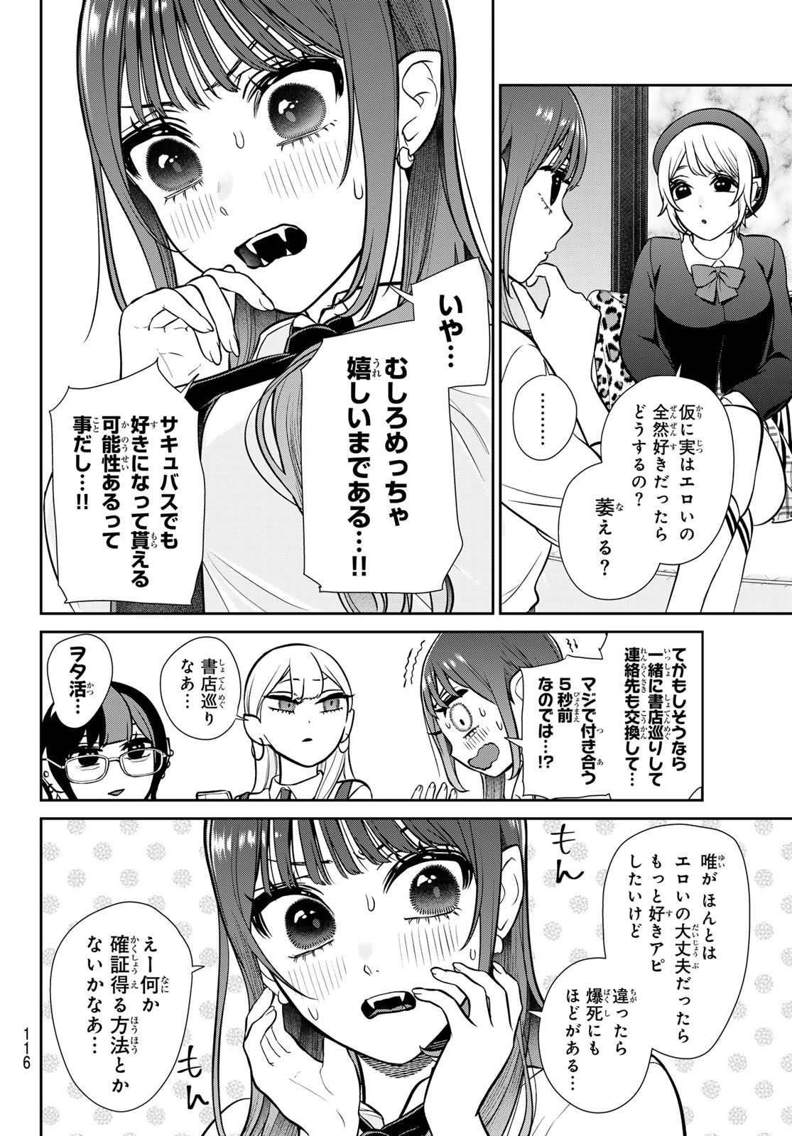 Lilim Holic Chapter 3 5ページ