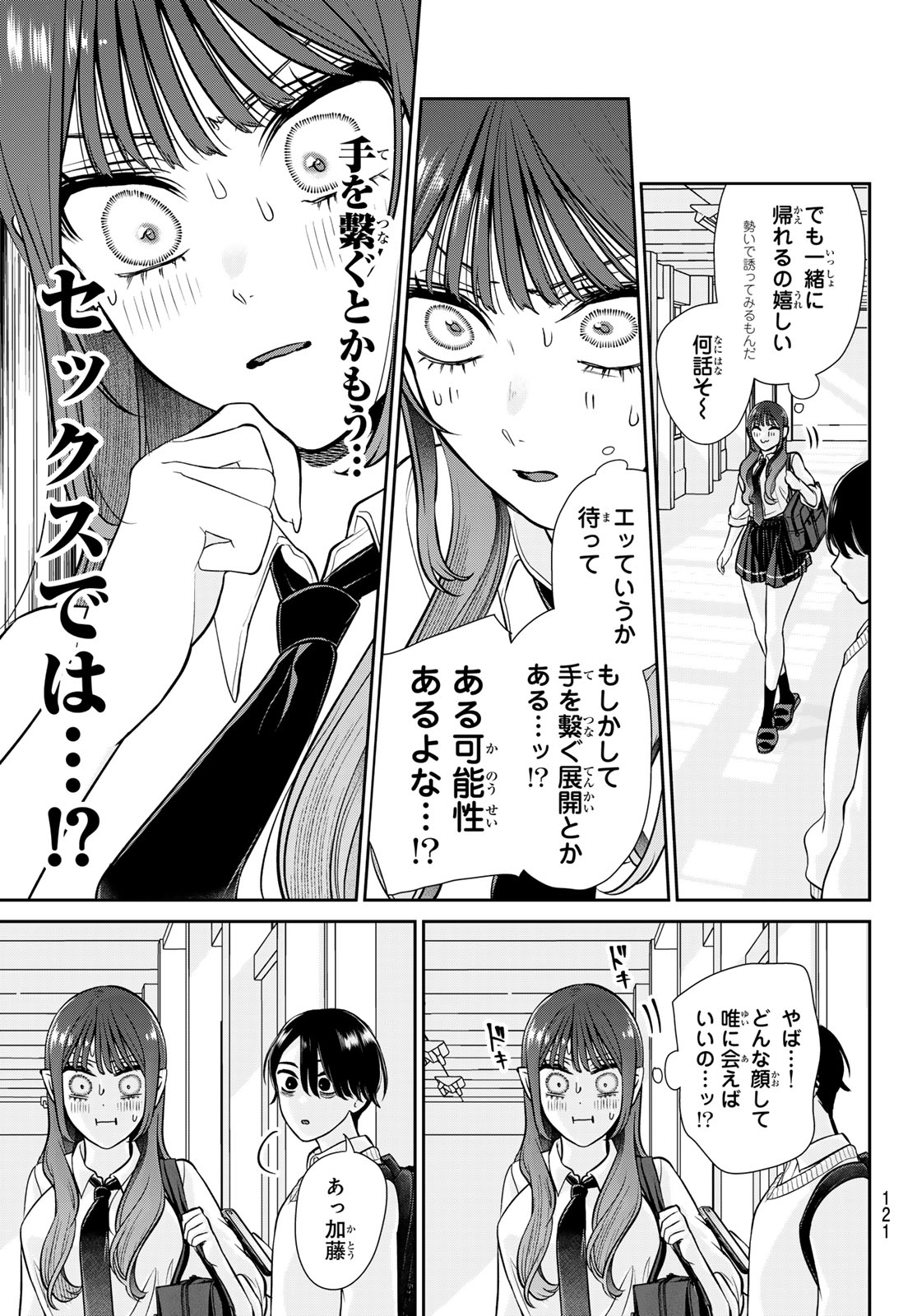Lilim Holic Chapter 3 10ページ
