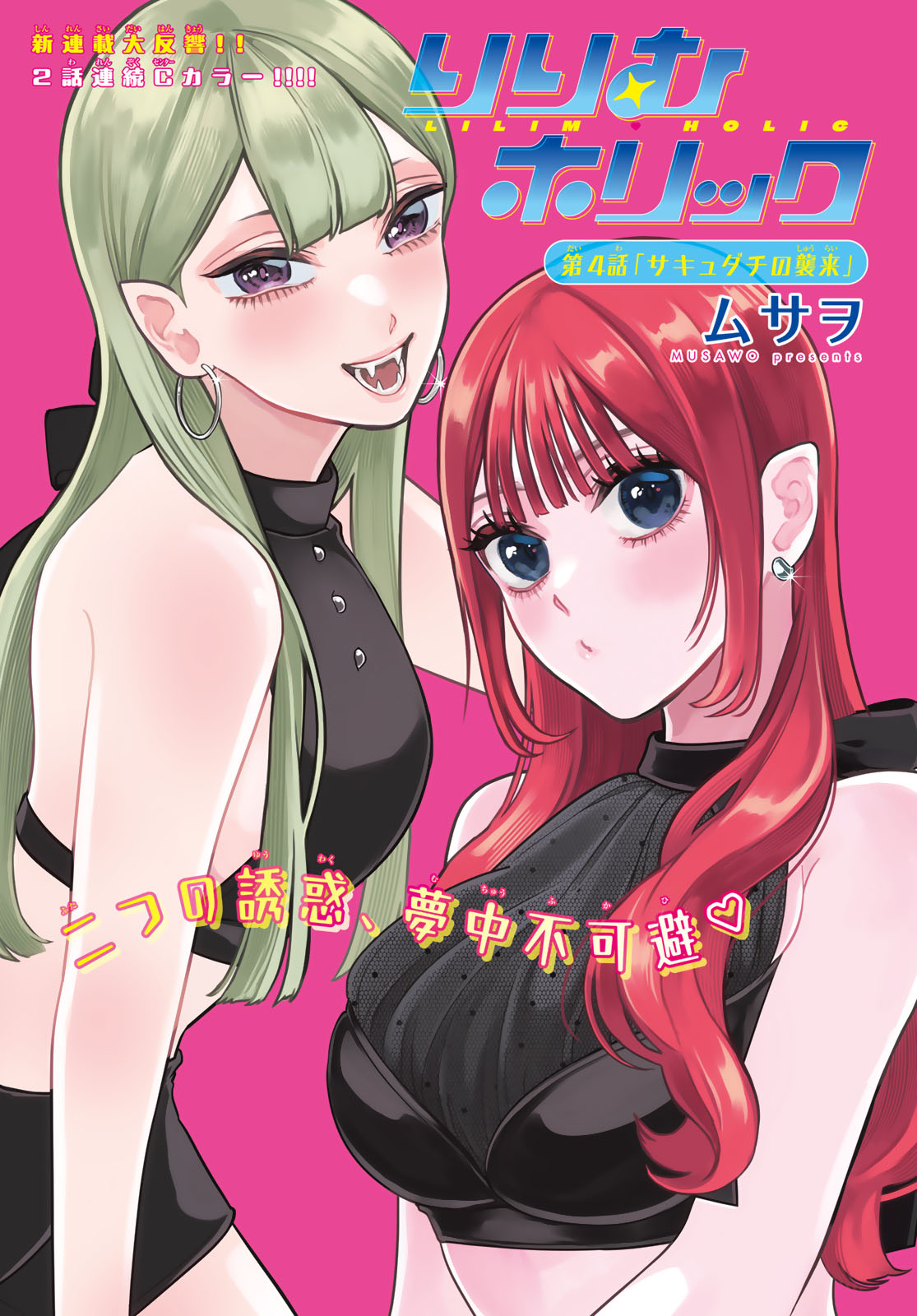Lilim Holic Chapter 4 1ページ