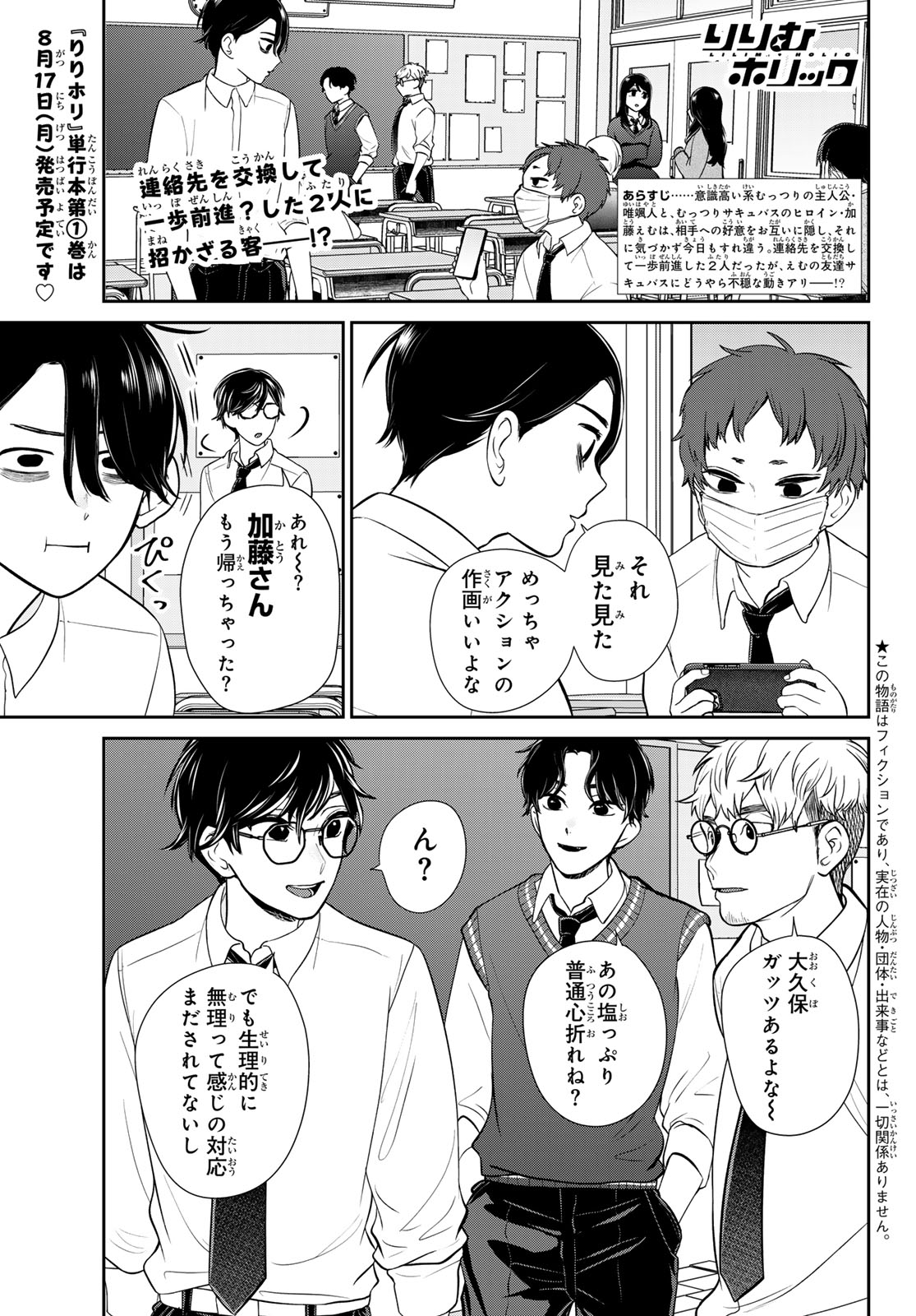 Lilim Holic Chapter 4 2ページ