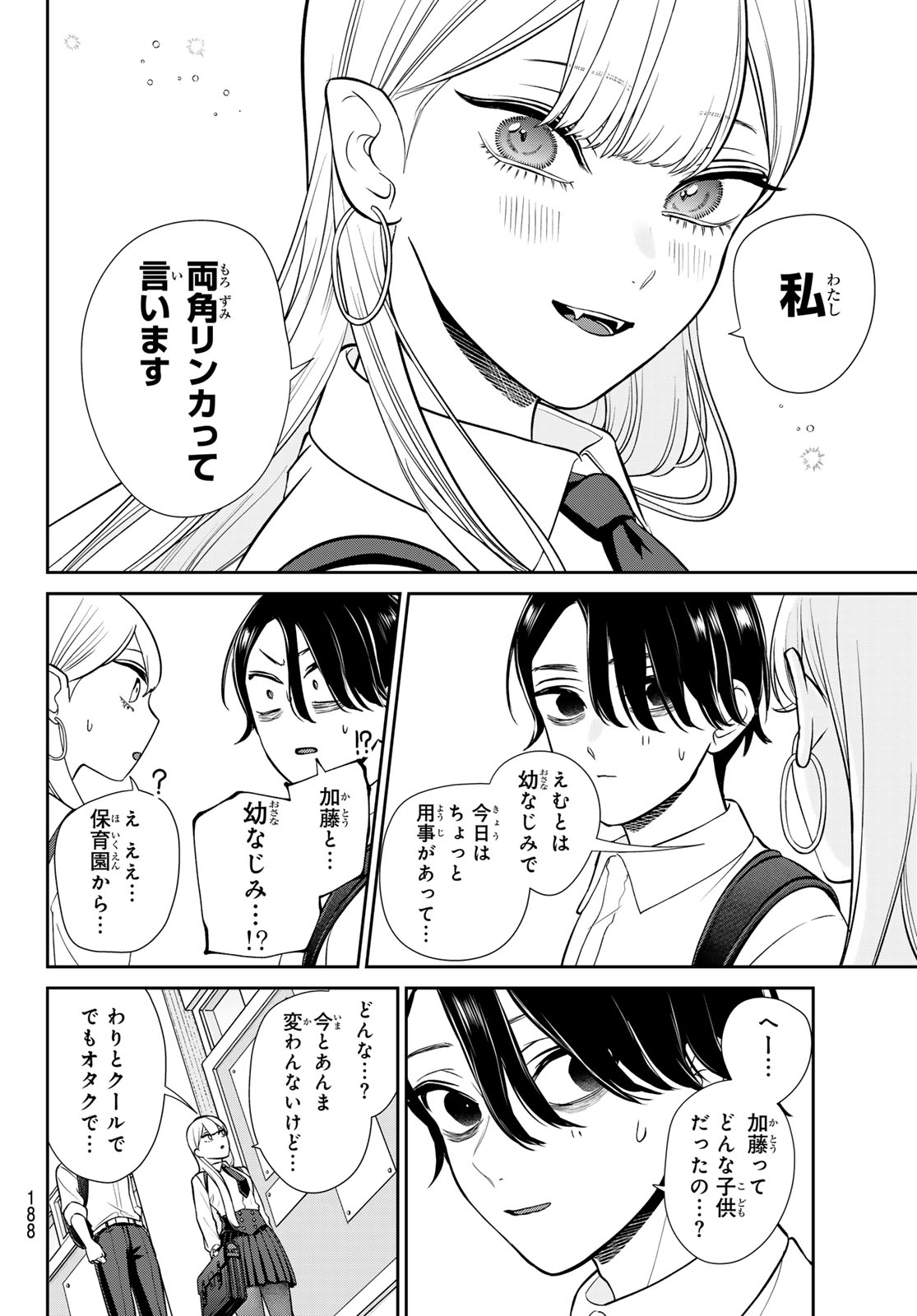 Lilim Holic Chapter 4 11ページ