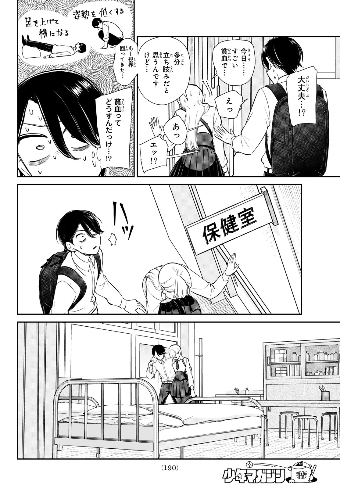 Lilim Holic Chapter 4 13ページ