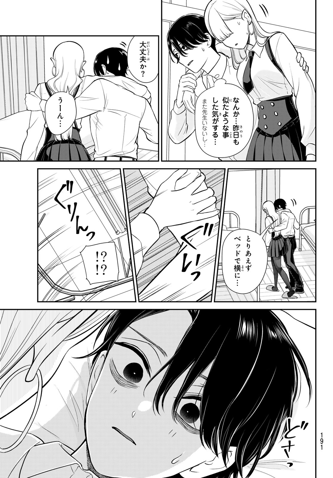 Lilim Holic Chapter 4 14ページ
