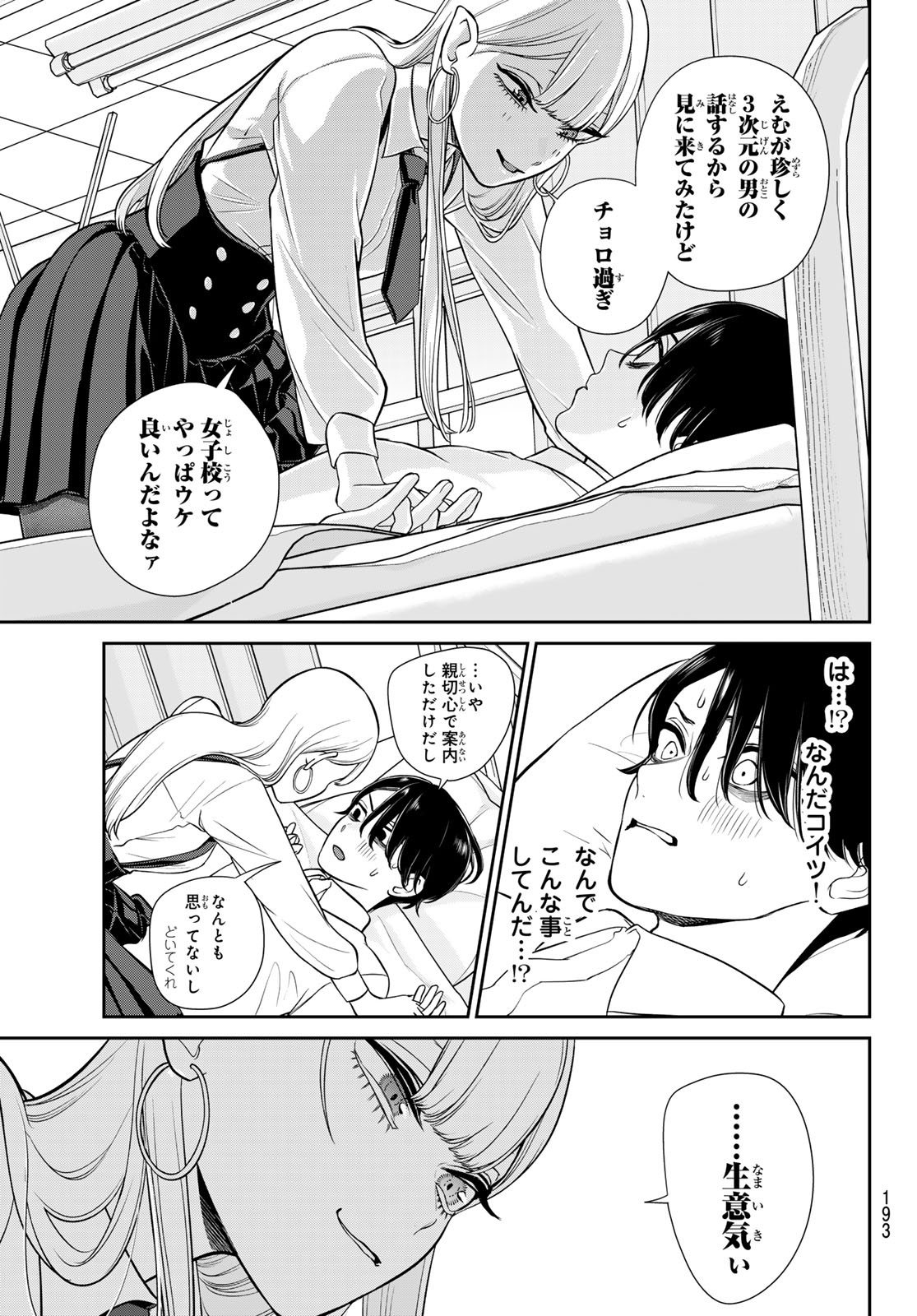 Lilim Holic Chapter 4 16ページ