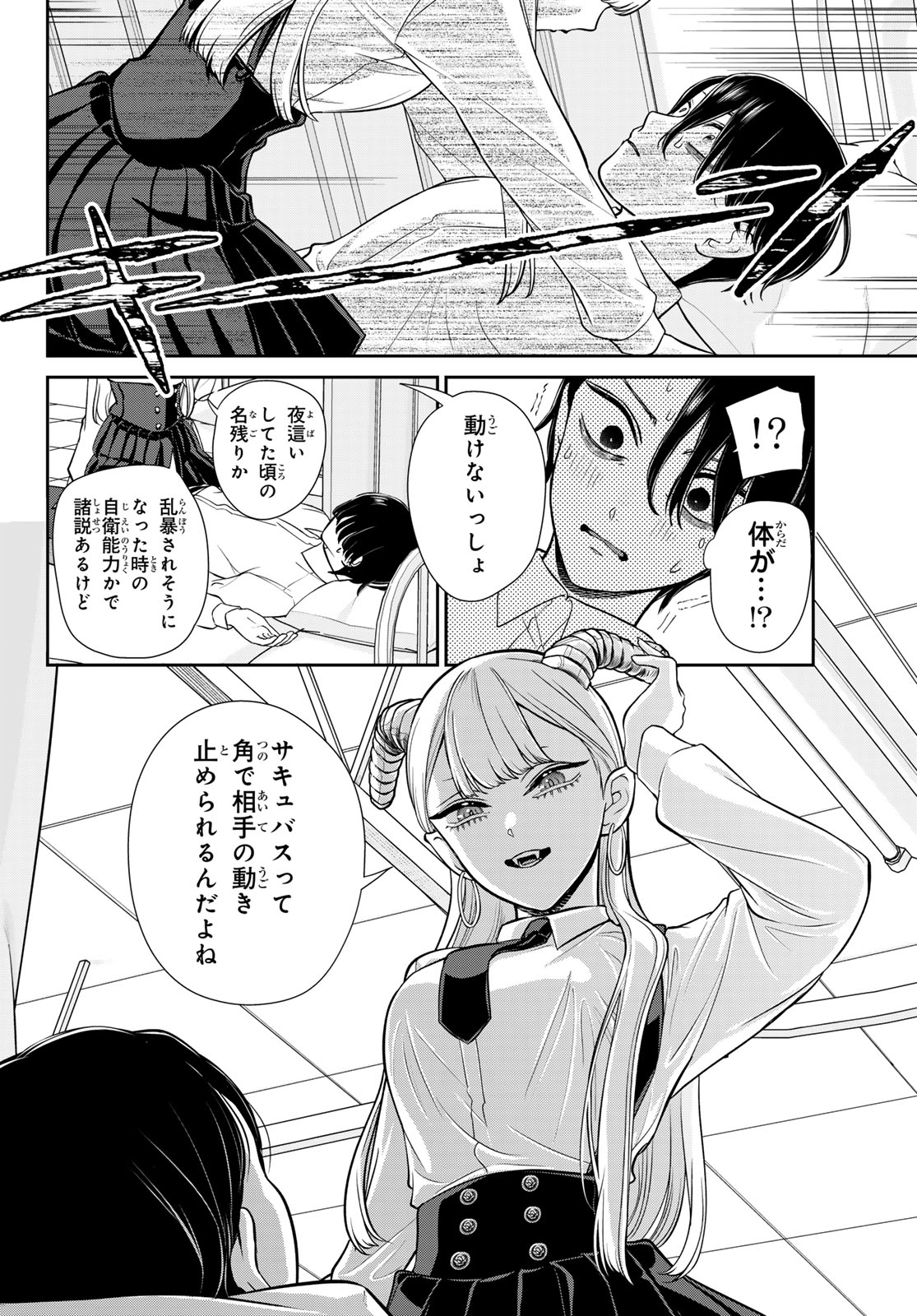 Lilim Holic Chapter 4 17ページ