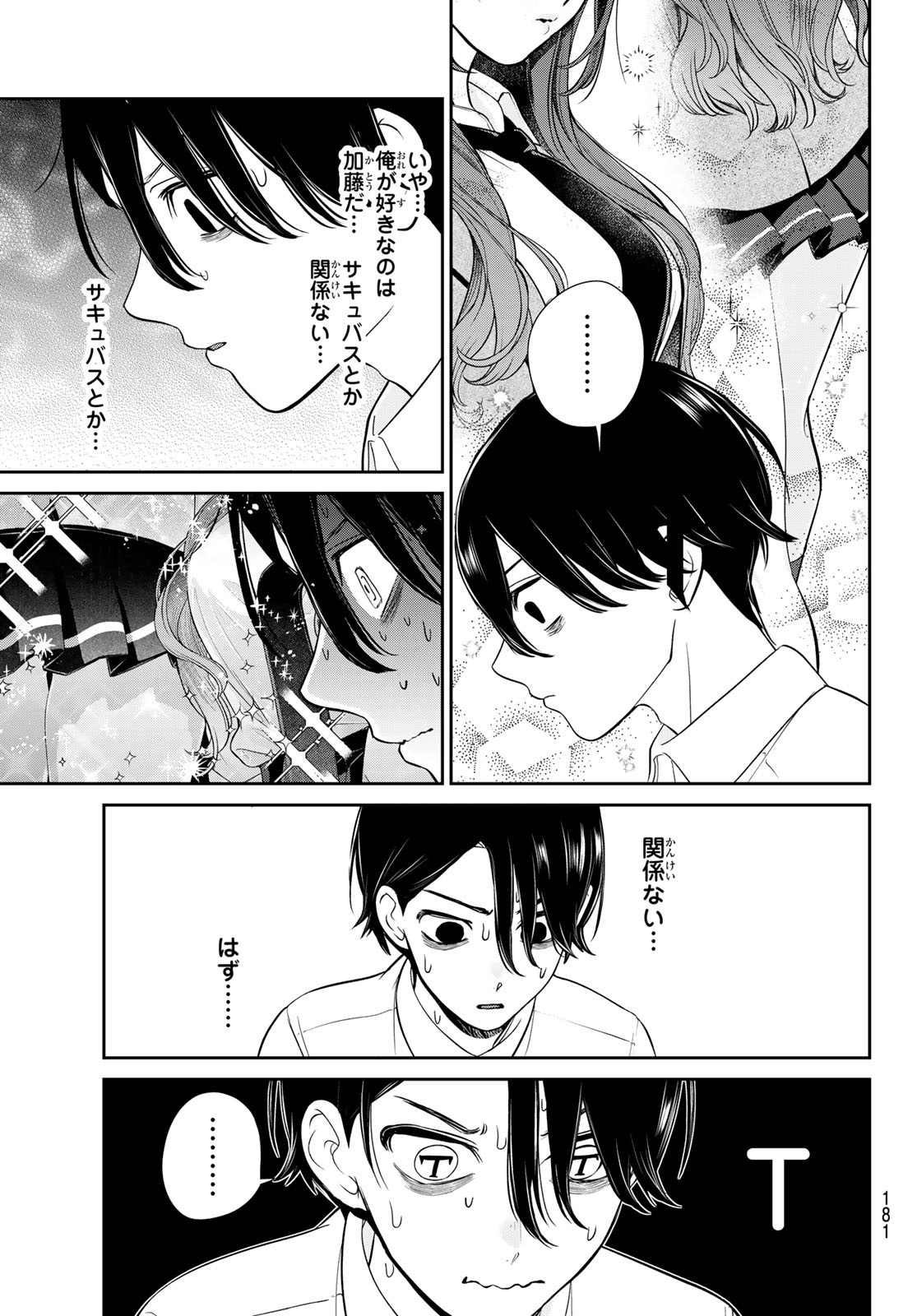 Lilim Holic Chapter 4 4ページ