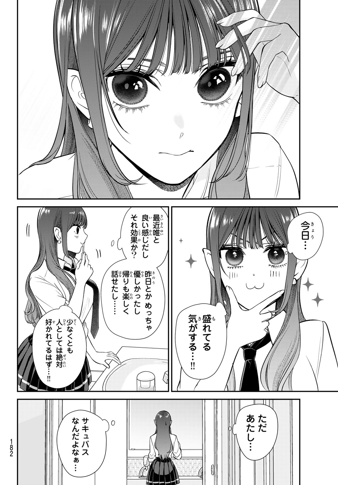 Lilim Holic Chapter 4 5ページ