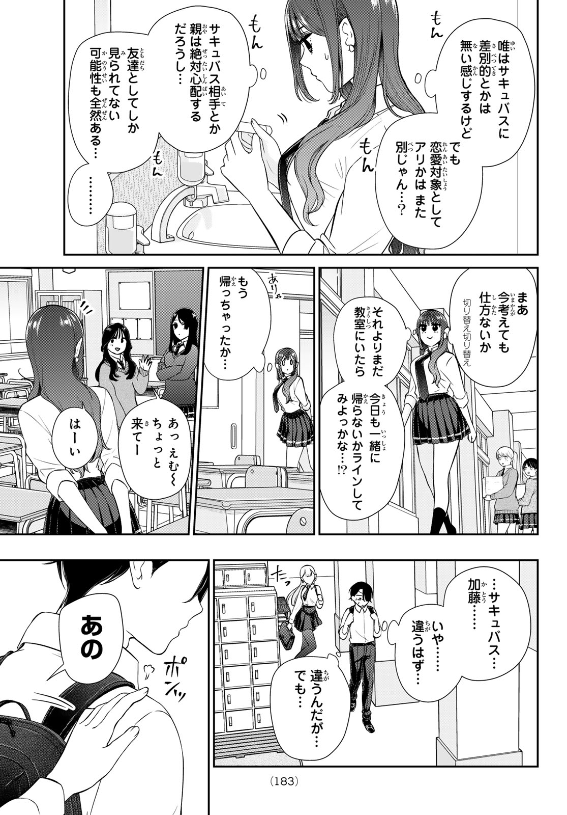Lilim Holic Chapter 4 6ページ