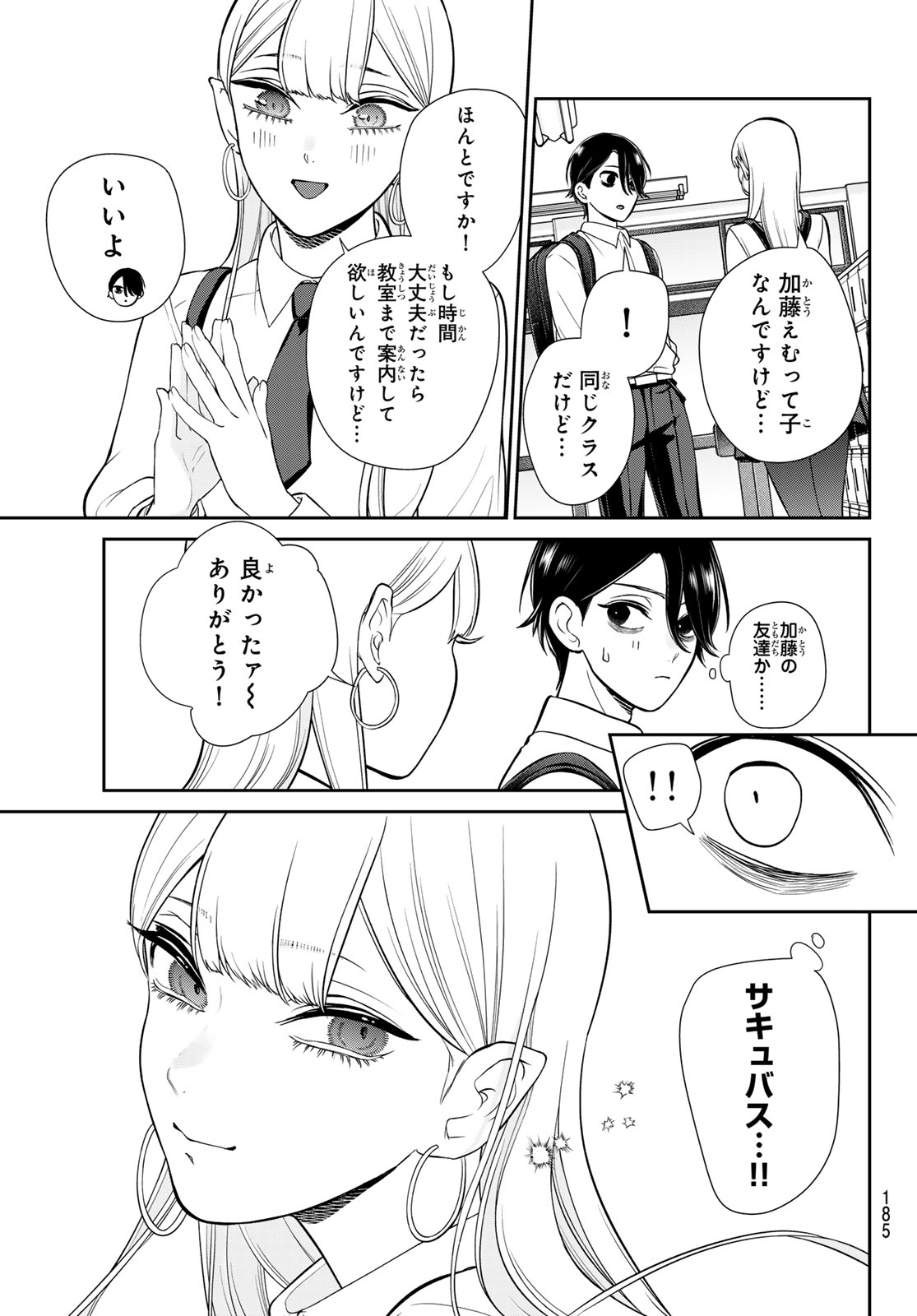 Lilim Holic Chapter 4 8ページ