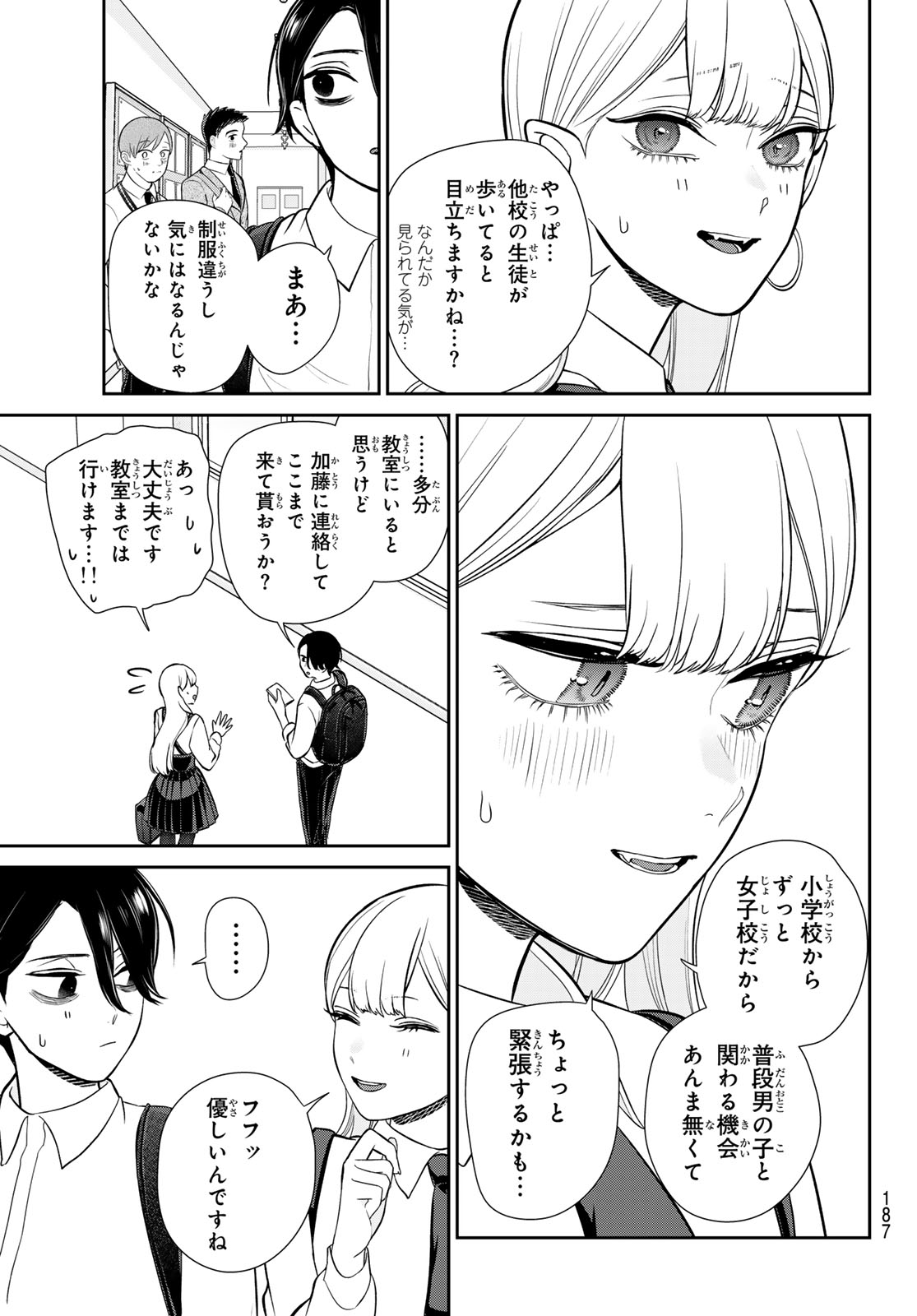 Lilim Holic Chapter 4 10ページ