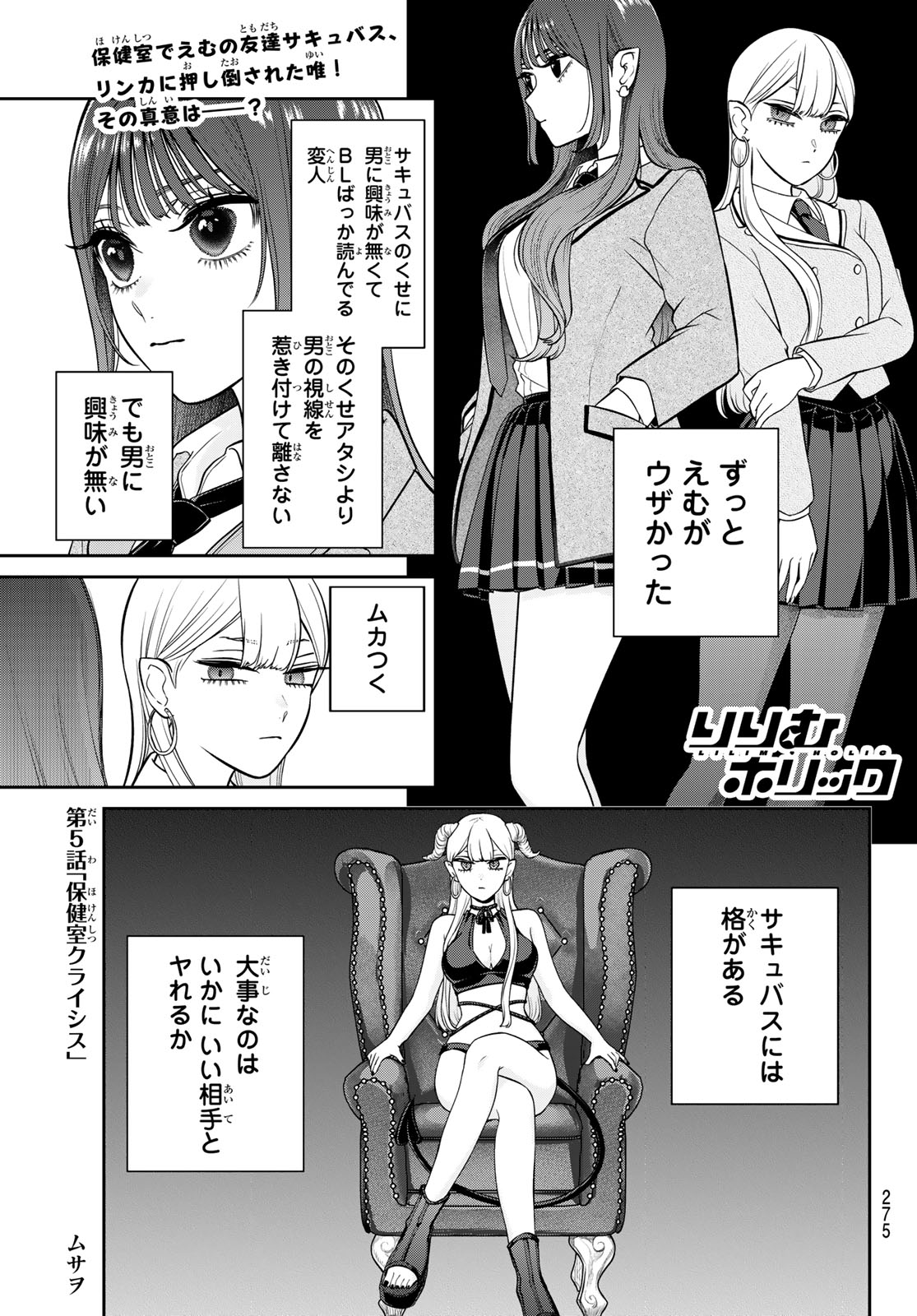 Lilim Holic Chapter 5 1ページ