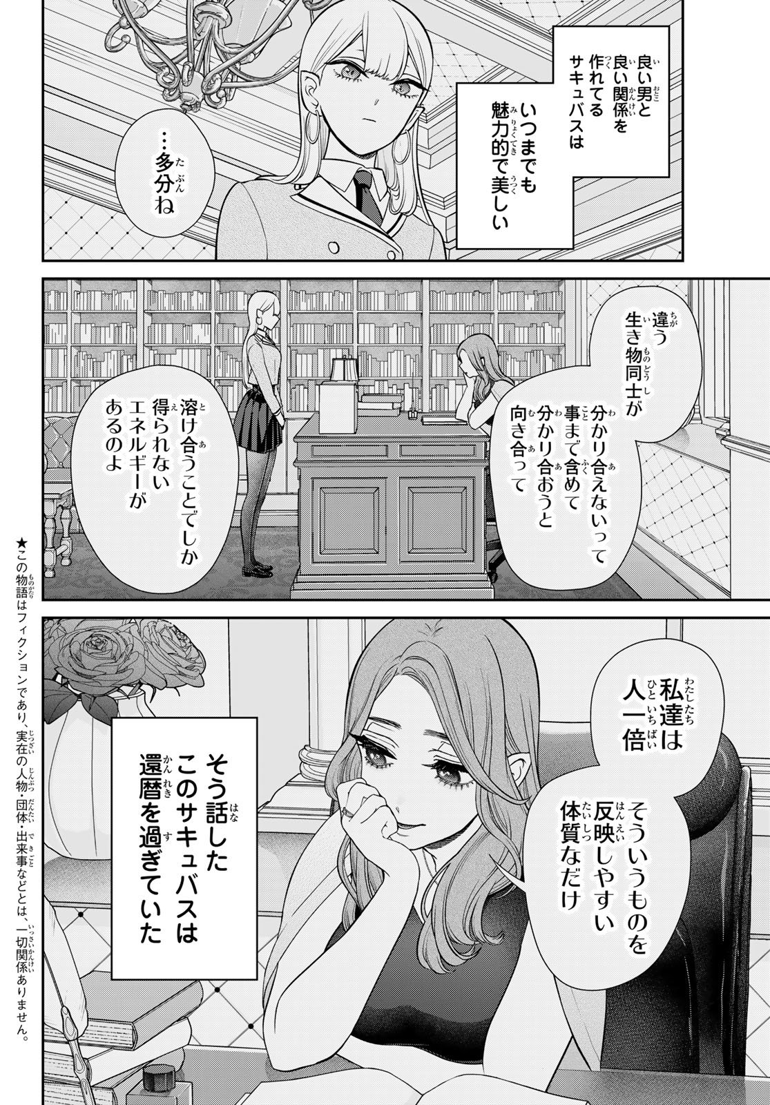 Lilim Holic Chapter 5 2ページ