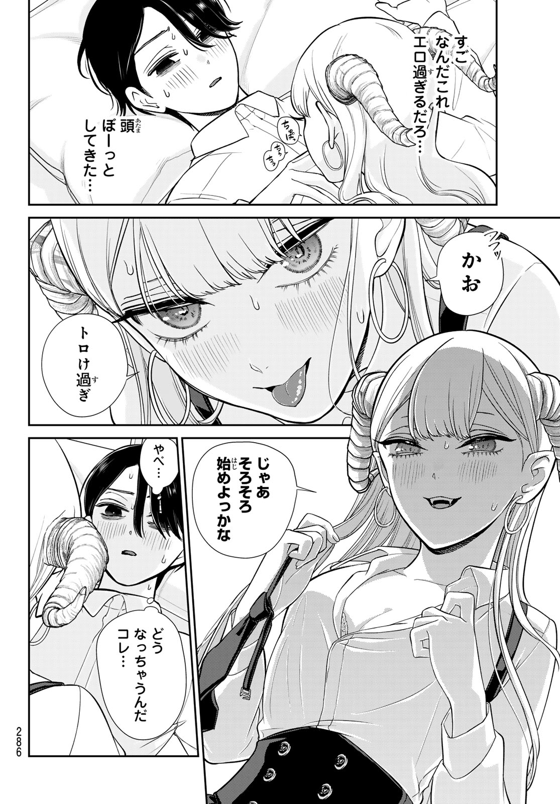 Lilim Holic Chapter 5 12ページ