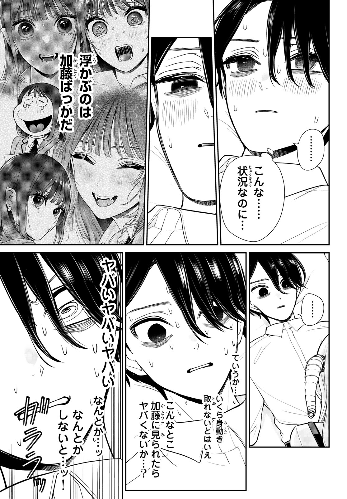 Lilim Holic Chapter 5 13ページ