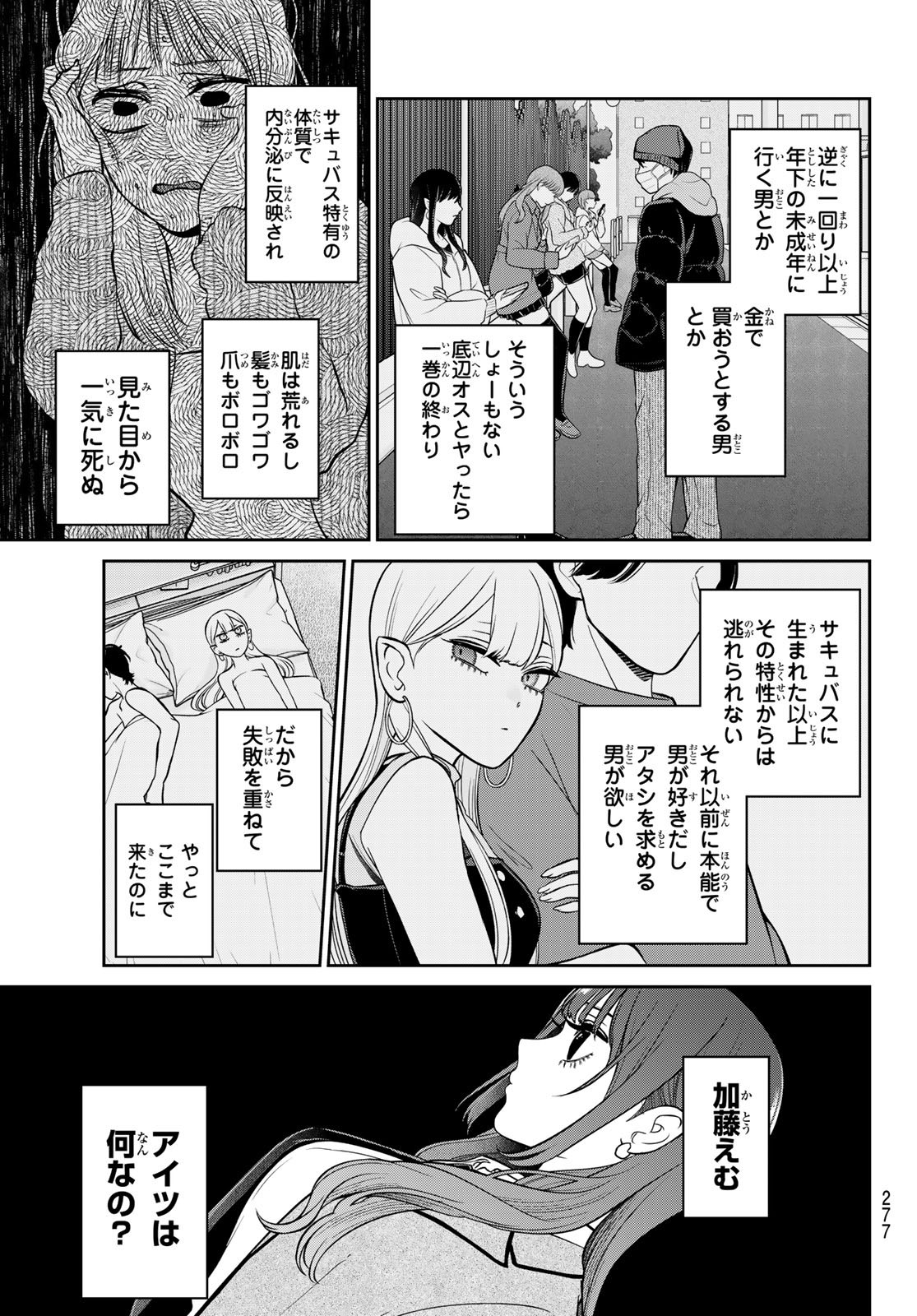 Lilim Holic Chapter 5 3ページ