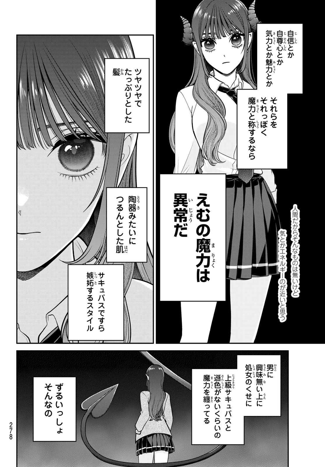 Lilim Holic Chapter 5 4ページ