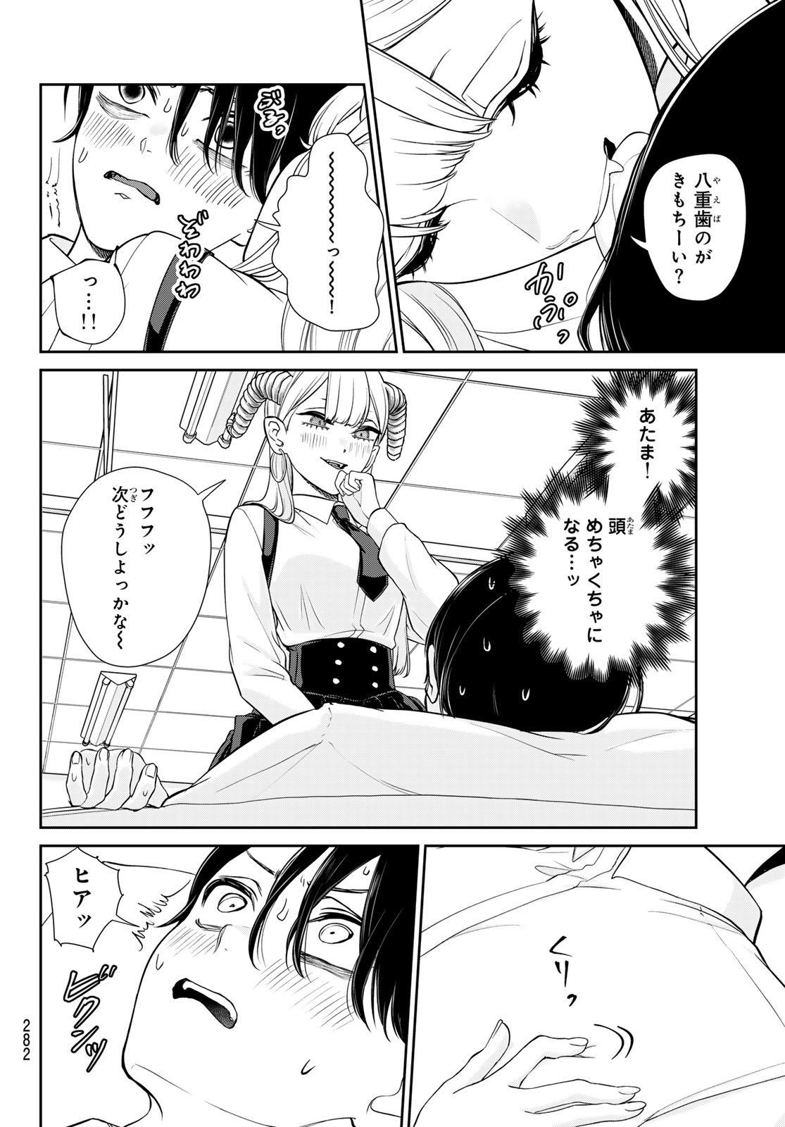 Lilim Holic Chapter 5 8ページ