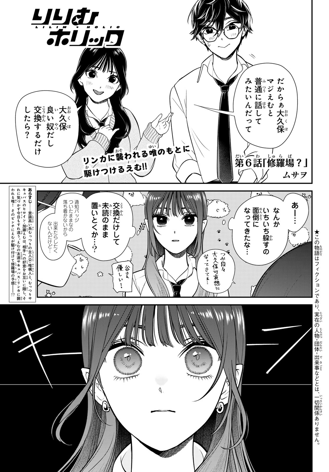 Lilim Holic Chapter 6 1ページ