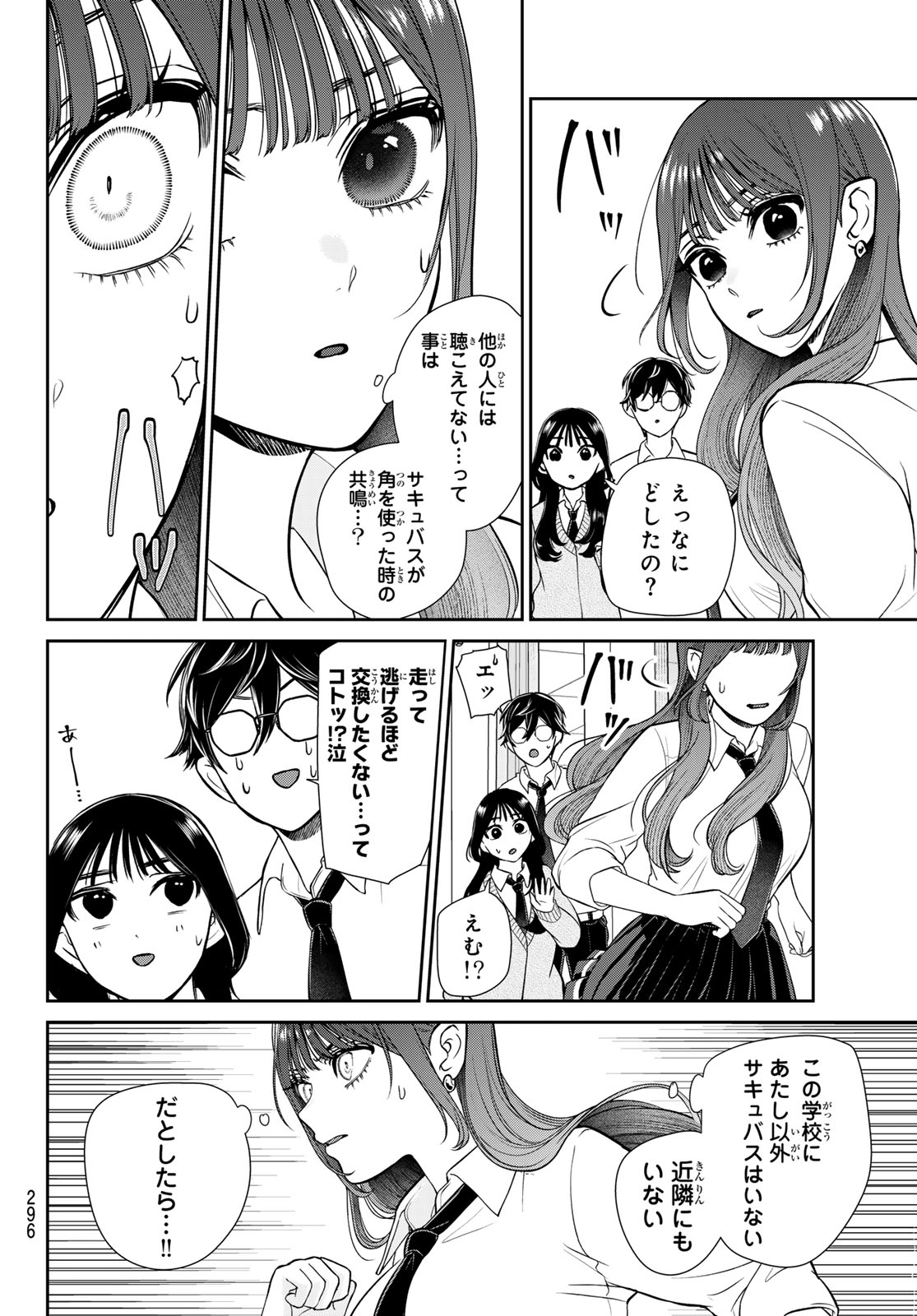 Lilim Holic Chapter 6 2ページ