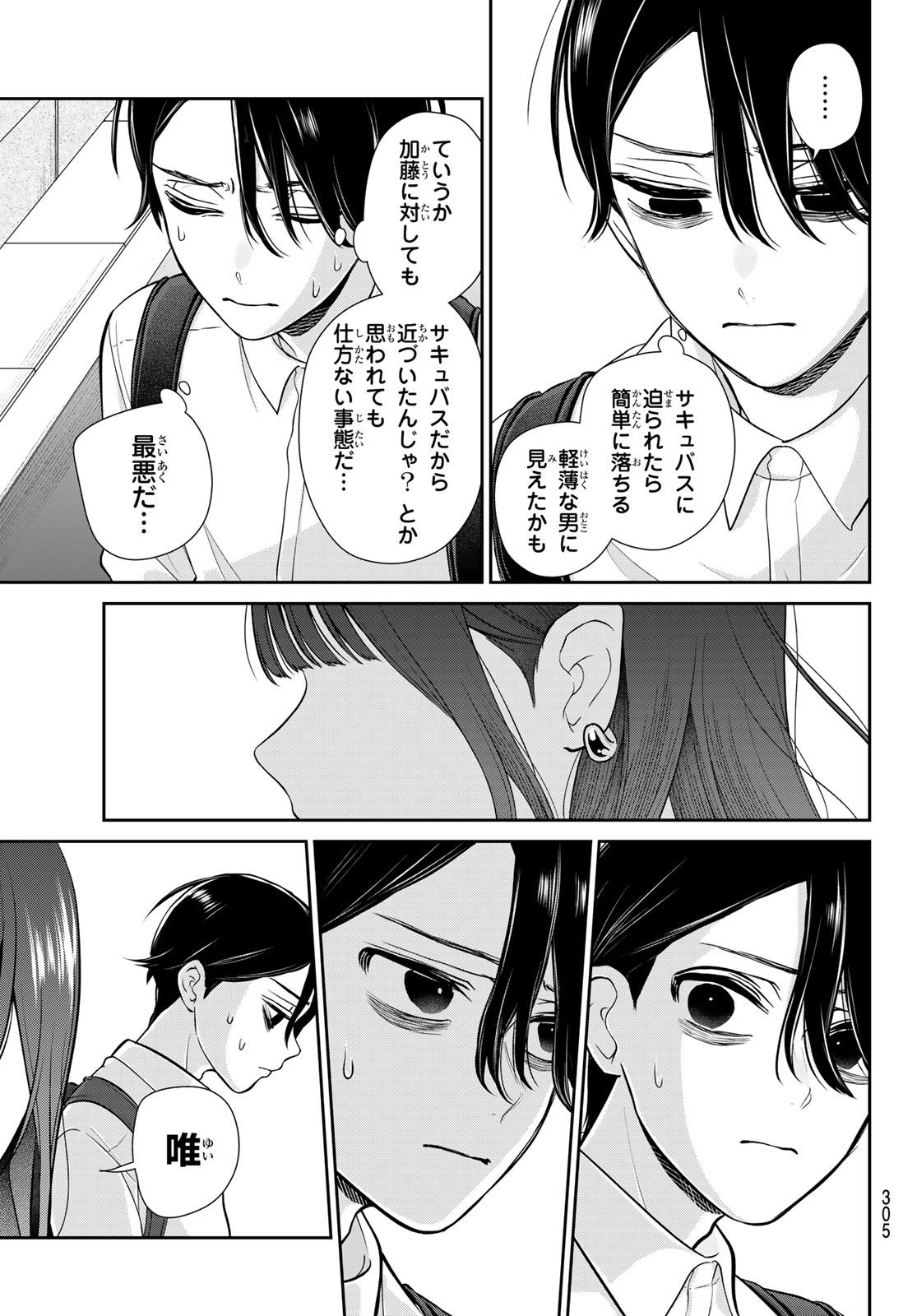 Lilim Holic Chapter 6 11ページ