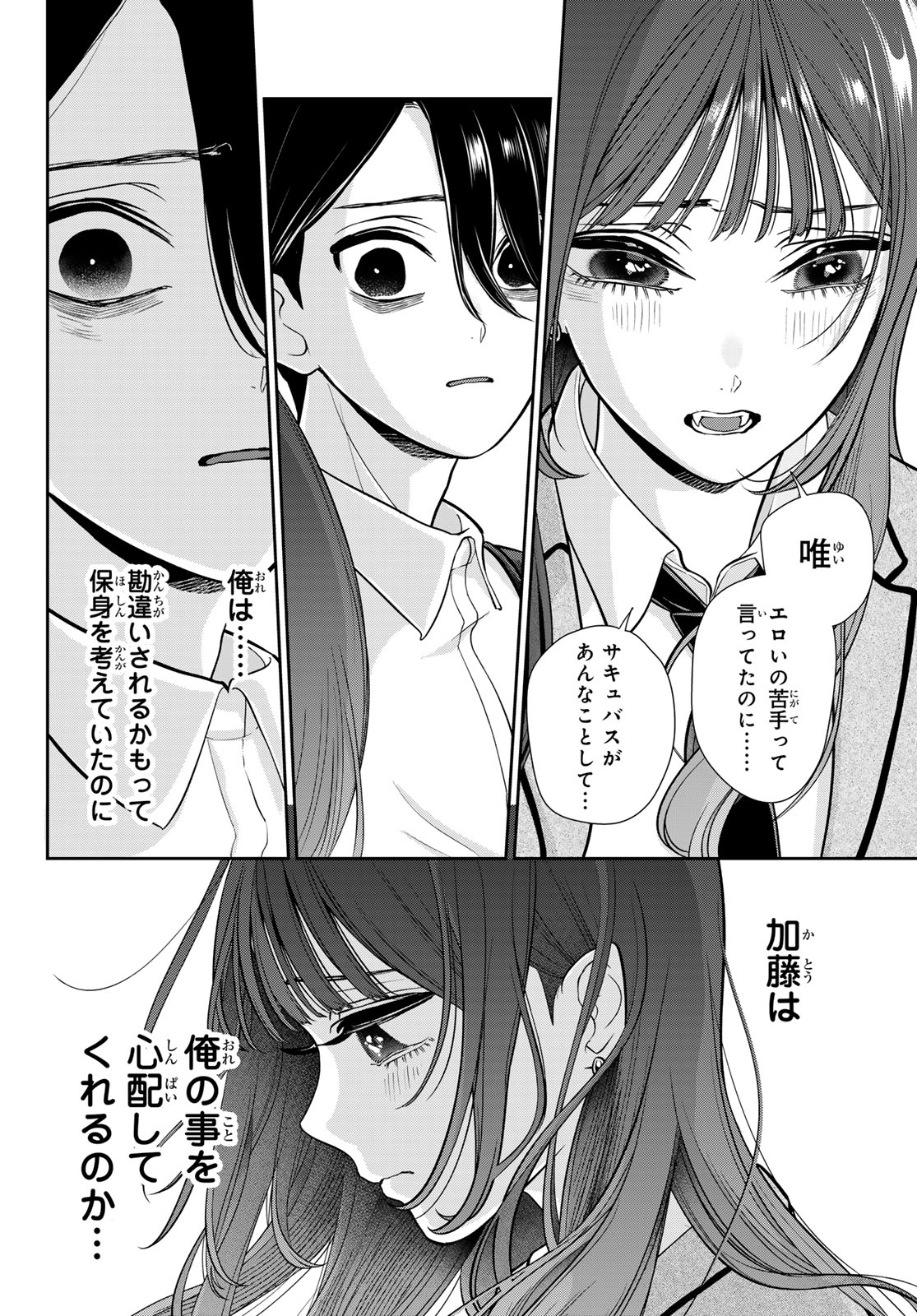 Lilim Holic Chapter 6 14ページ