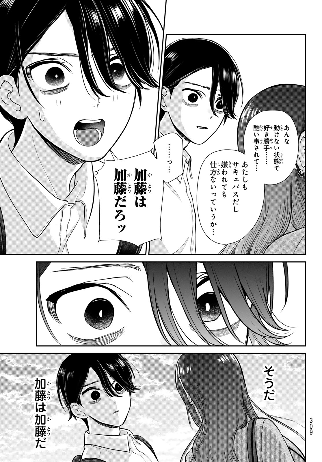 Lilim Holic Chapter 6 15ページ