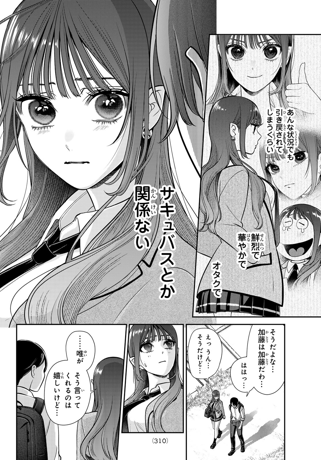 Lilim Holic Chapter 6 16ページ