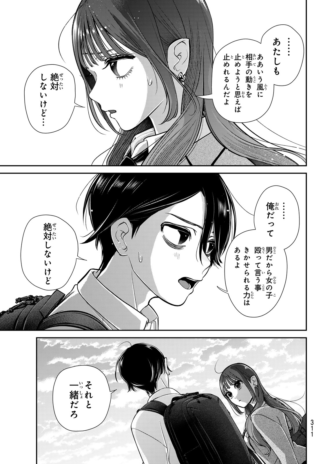 Lilim Holic Chapter 6 17ページ