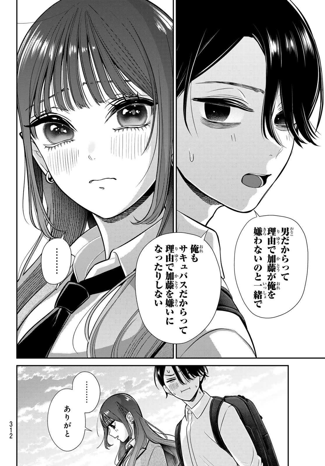 Lilim Holic Chapter 6 18ページ
