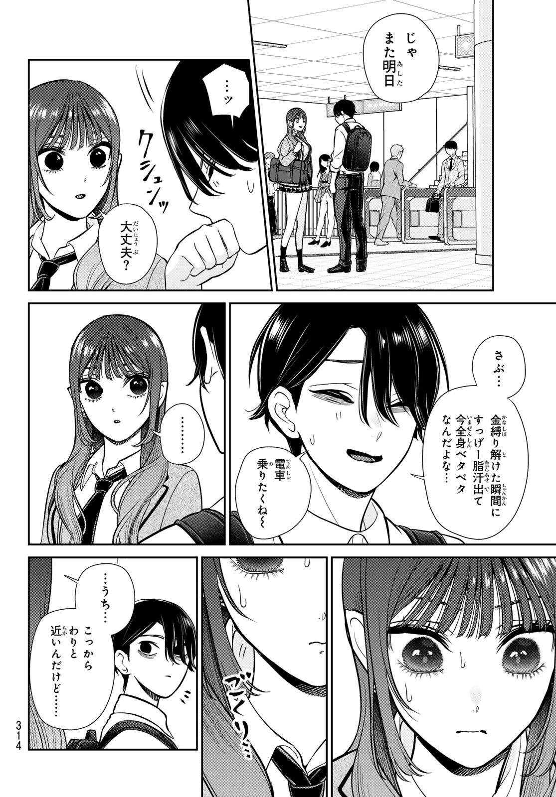 Lilim Holic Chapter 6 20ページ